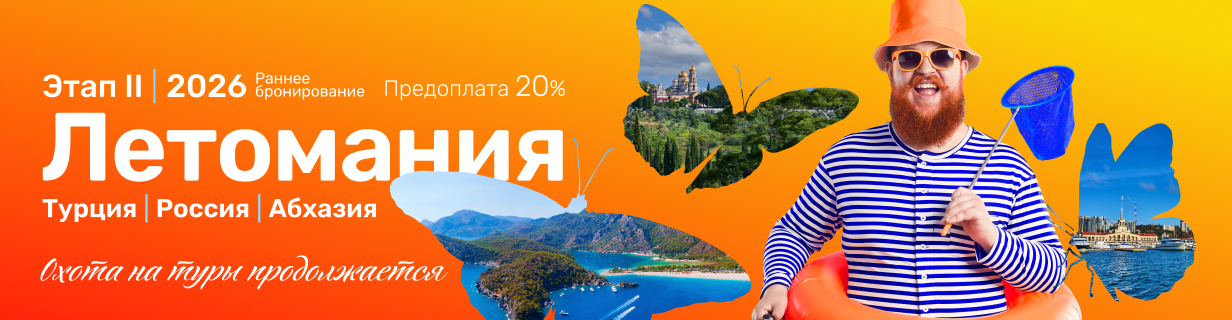 раннее бронирование